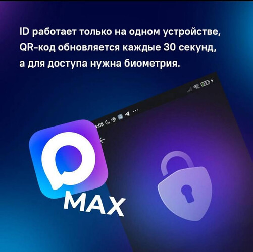 Цифровой ID в национальном мессенджере MAX.