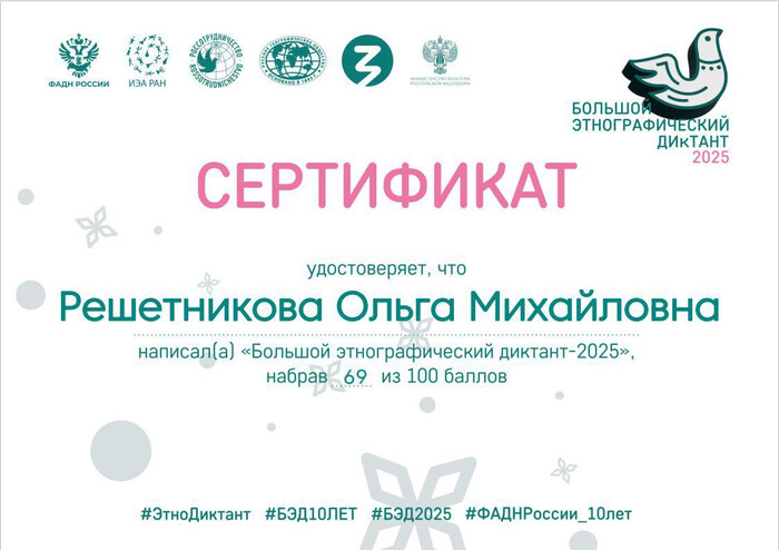 Международная просветительская акция – Большой этнографический диктант.